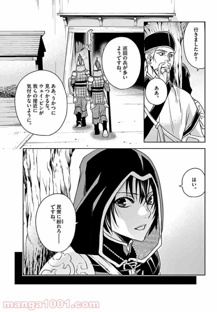 アサシンクリードチャイナ 第8.1話 - Page 5