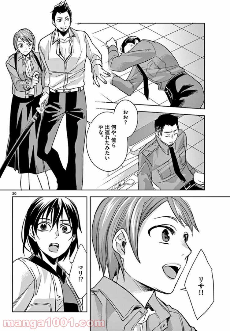 アサシンクリードチャイナ 第18.2話 - Page 2