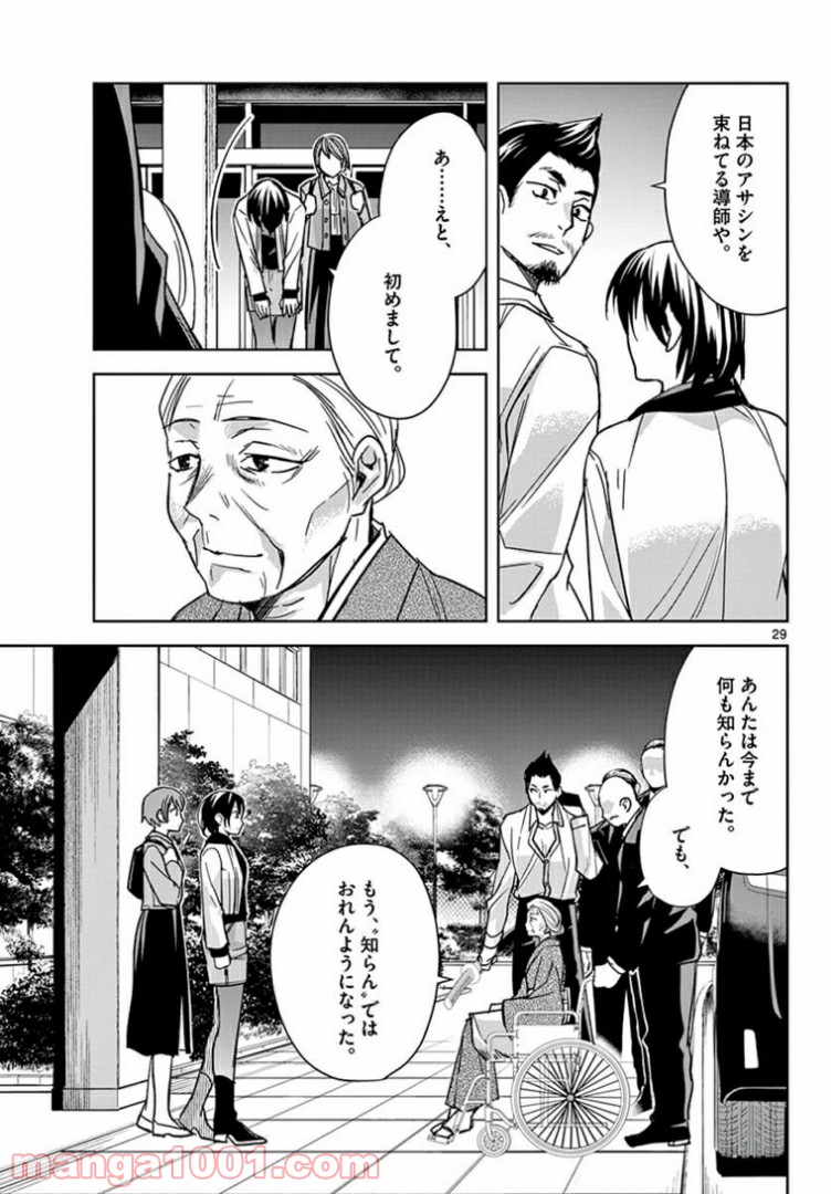 アサシンクリードチャイナ 第18.2話 - Page 11