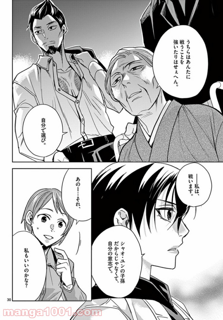 アサシンクリードチャイナ 第18.2話 - Page 12