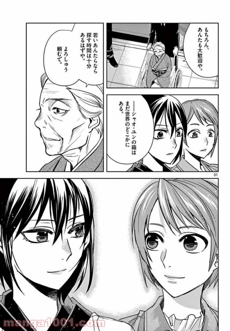 アサシンクリードチャイナ 第18.2話 - Page 13