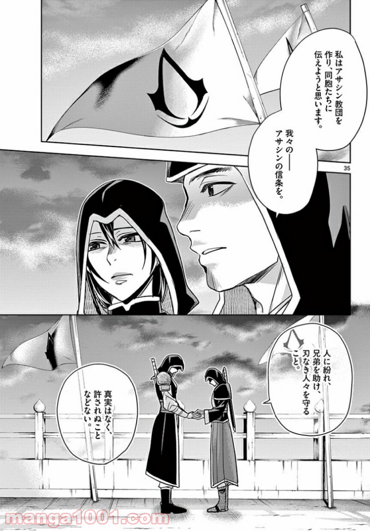 アサシンクリードチャイナ 第18.2話 - Page 17