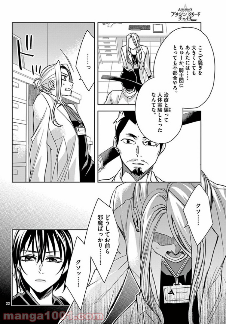 アサシンクリードチャイナ 第18.2話 - Page 4