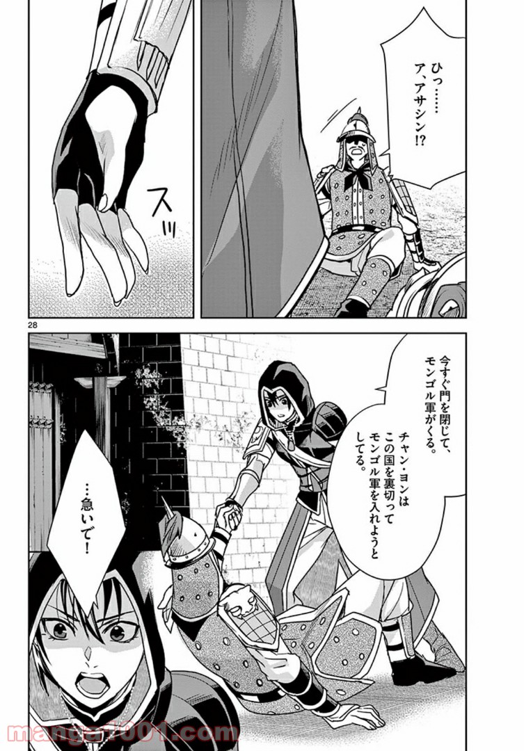 アサシンクリードチャイナ 第16.2話 - Page 11