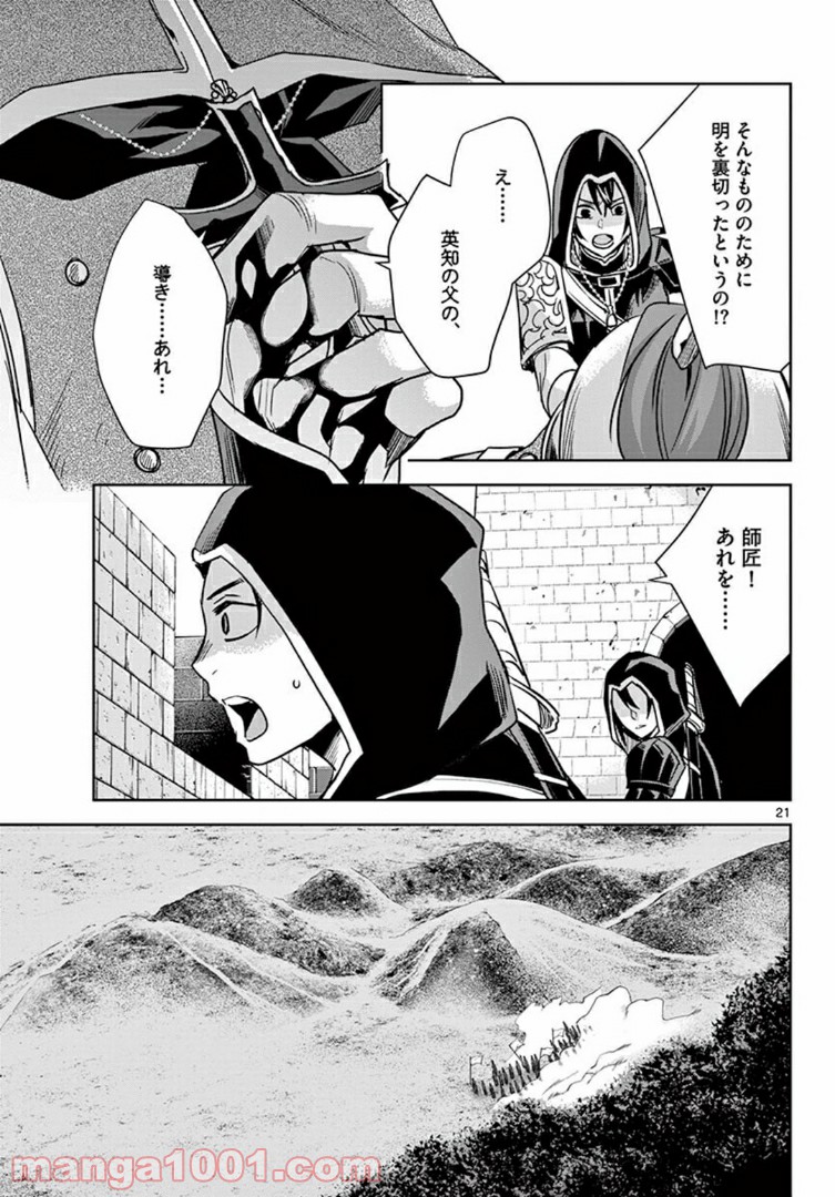 アサシンクリードチャイナ 第16.2話 - Page 4