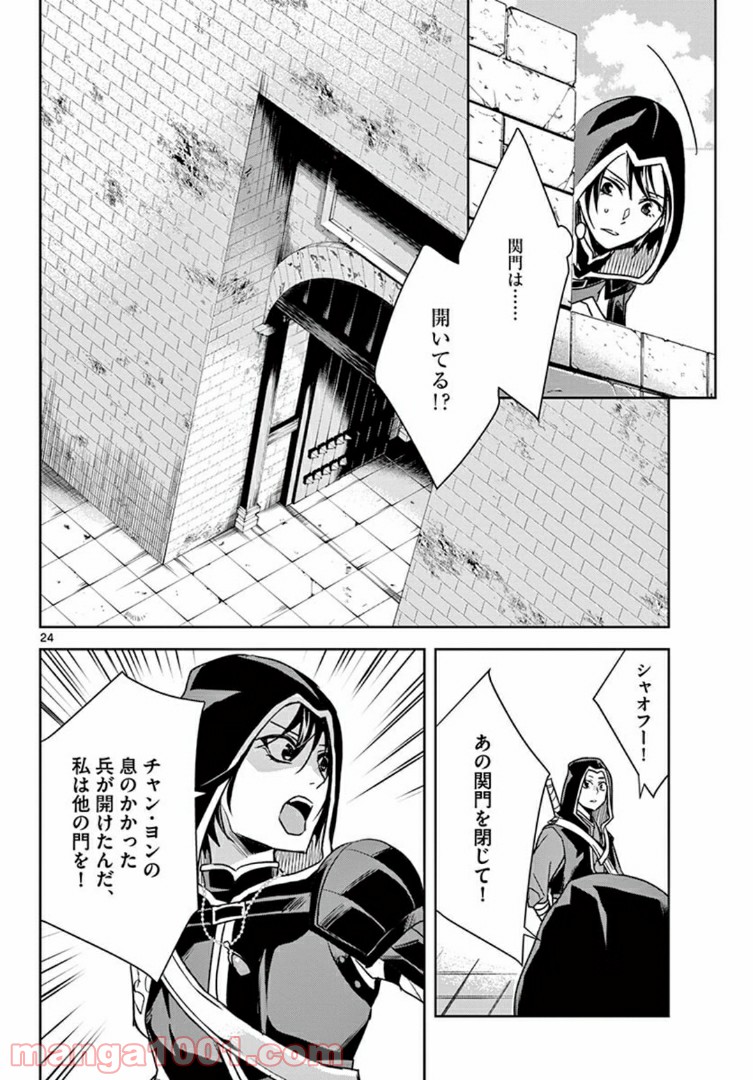 アサシンクリードチャイナ 第16.2話 - Page 7