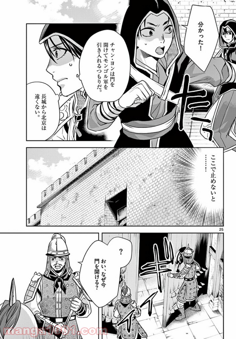 アサシンクリードチャイナ 第16.2話 - Page 8