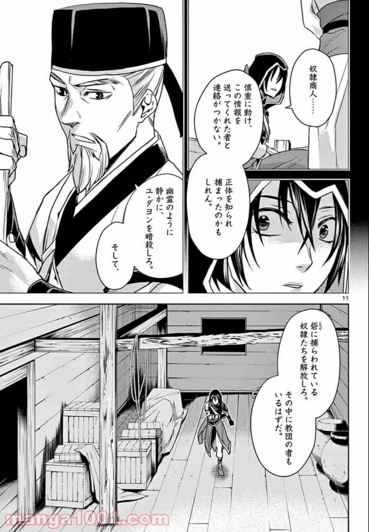 アサシンクリードチャイナ 第3.1話 - Page 11