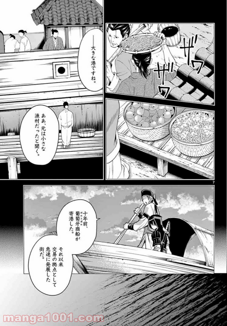 アサシンクリードチャイナ 第3.1話 - Page 7