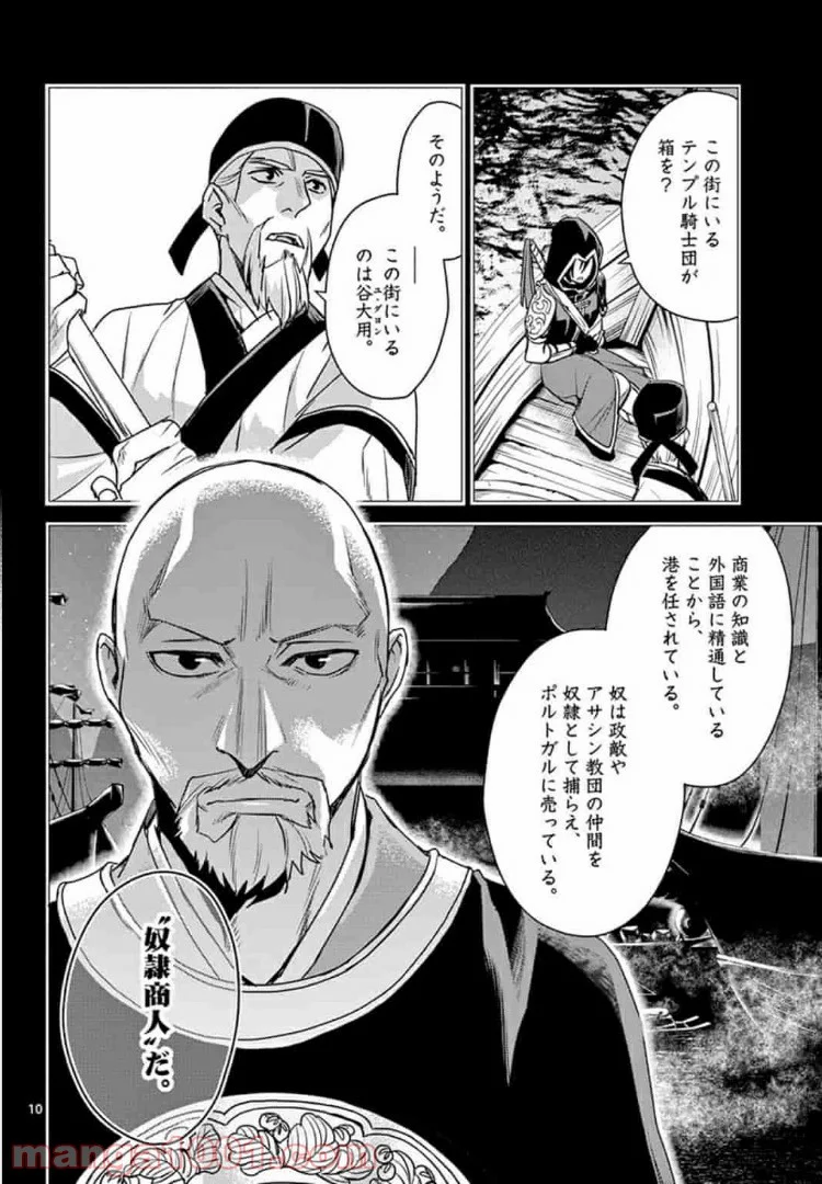 アサシンクリードチャイナ 第3.1話 - Page 10