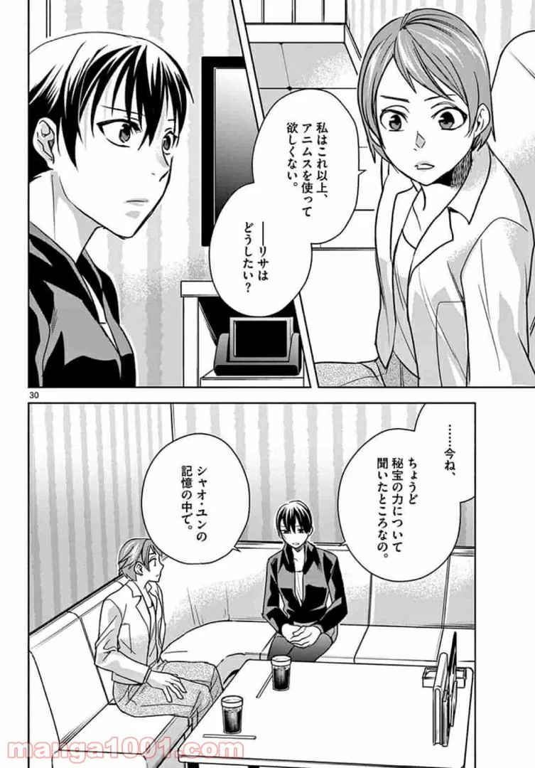 アサシンクリードチャイナ 第12.2話 - Page 13