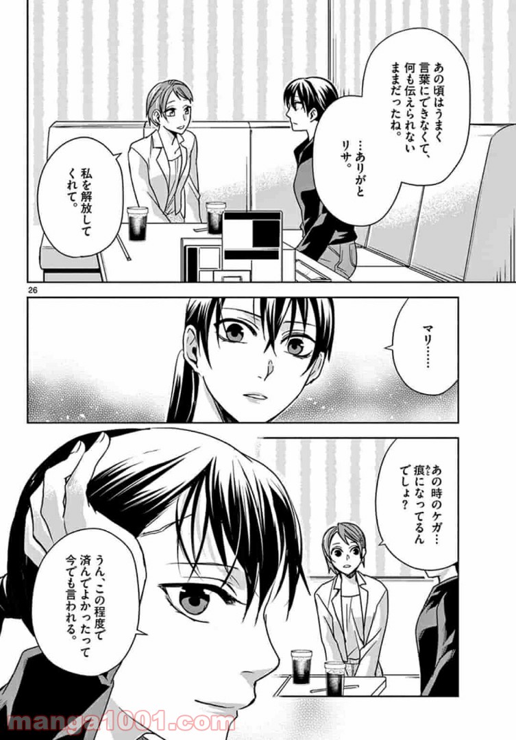 アサシンクリードチャイナ 第12.2話 - Page 9