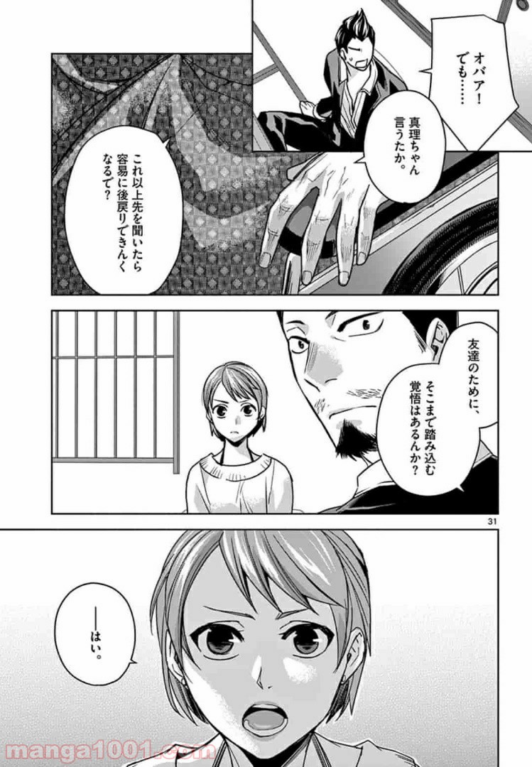 アサシンクリードチャイナ 第6.2話 - Page 18