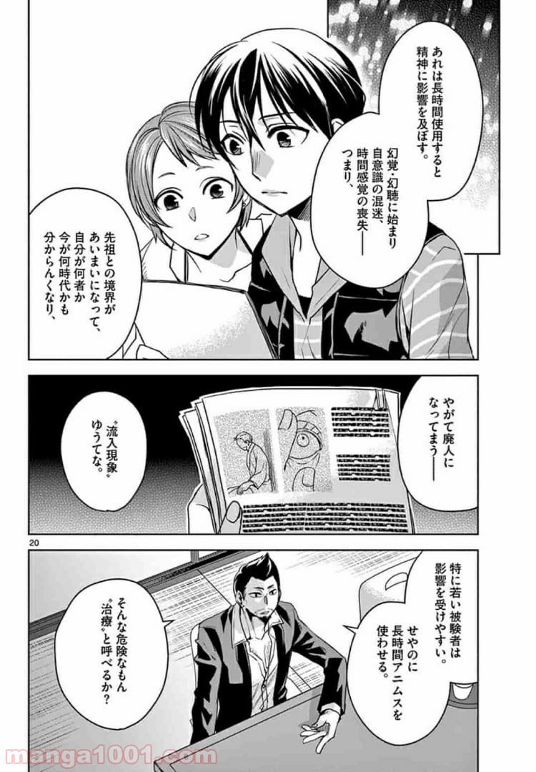 アサシンクリードチャイナ 第6.2話 - Page 7