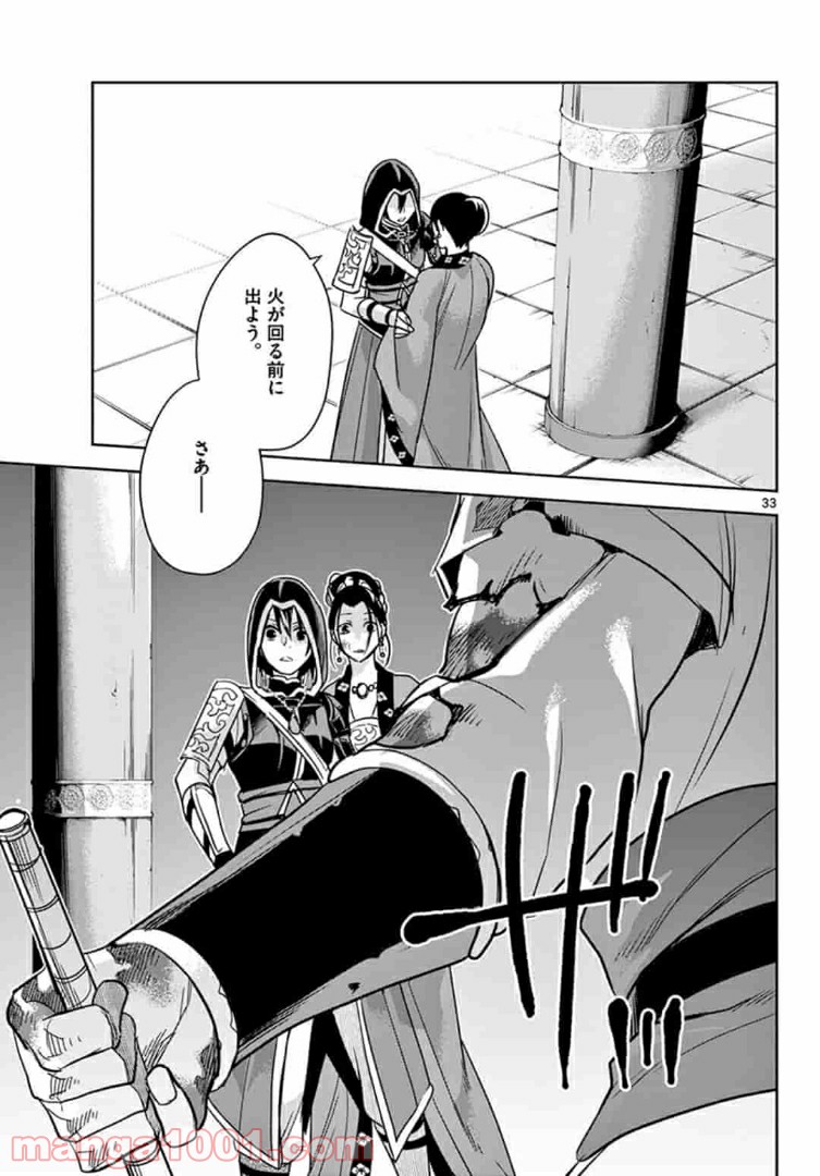 アサシンクリードチャイナ 第14.2話 - Page 16