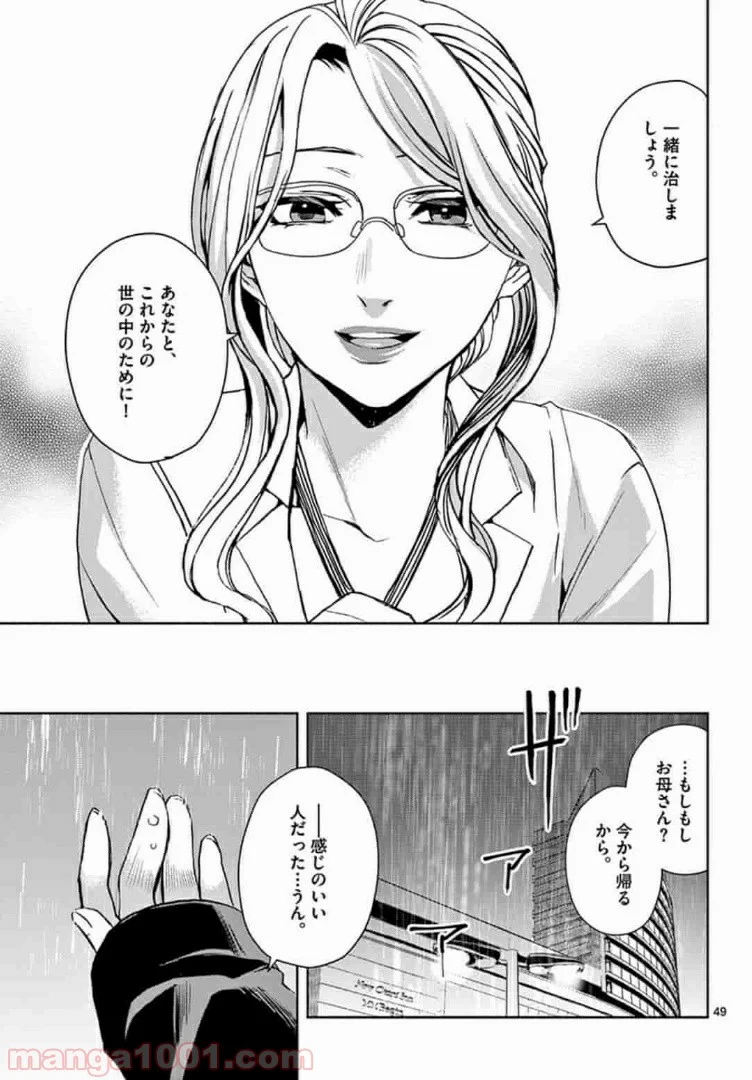 アサシンクリードチャイナ 第1話 - Page 49