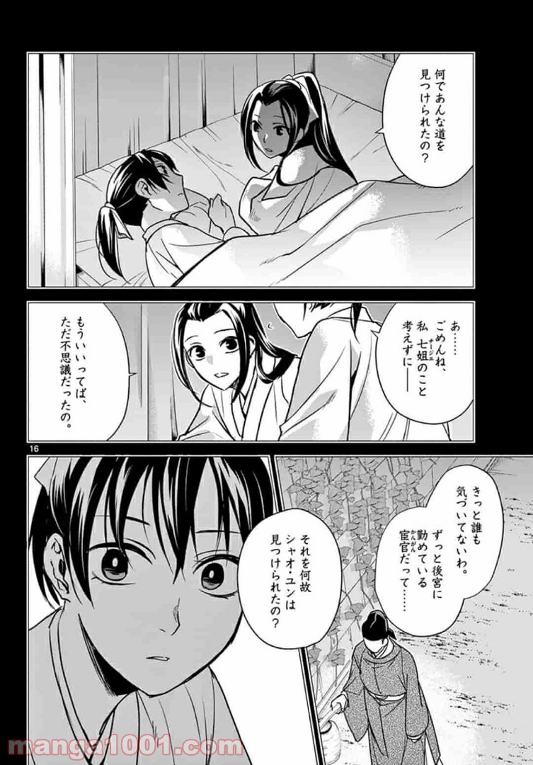 アサシンクリードチャイナ 第11.2話 - Page 1