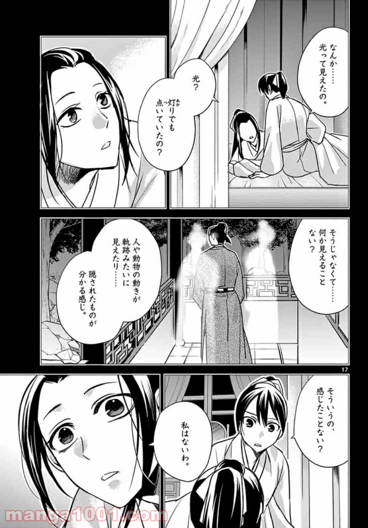 アサシンクリードチャイナ 第11.2話 - Page 2