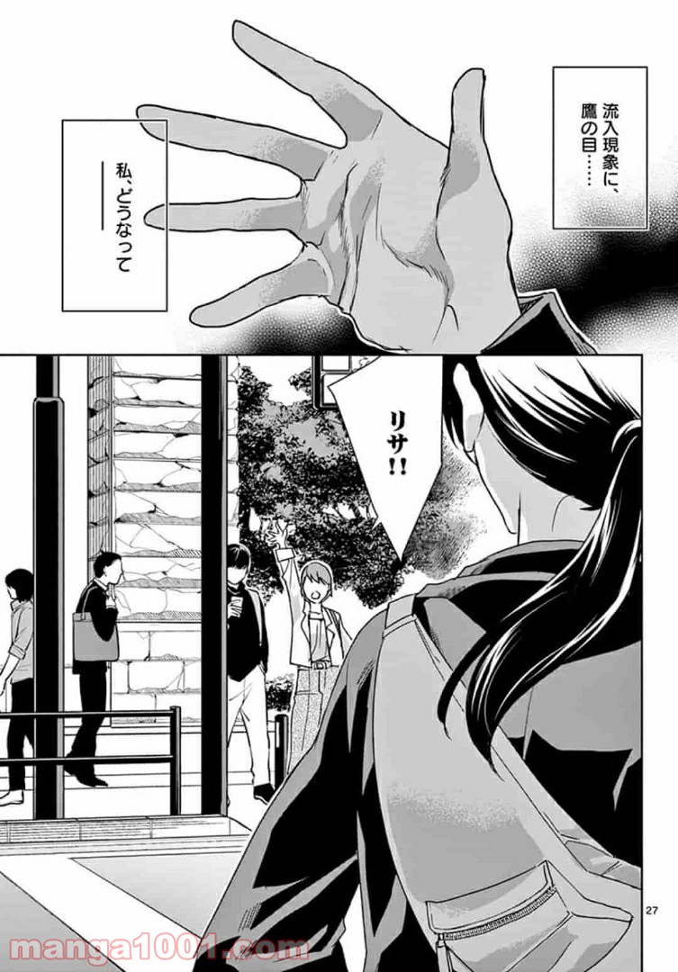 アサシンクリードチャイナ 第11.2話 - Page 12