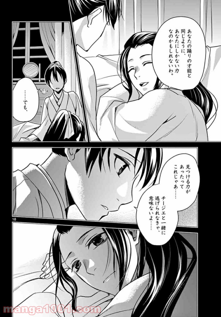 アサシンクリードチャイナ 第11.2話 - Page 3