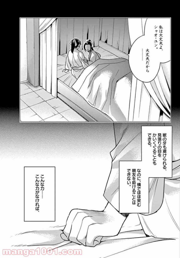 アサシンクリードチャイナ 第11.2話 - Page 4