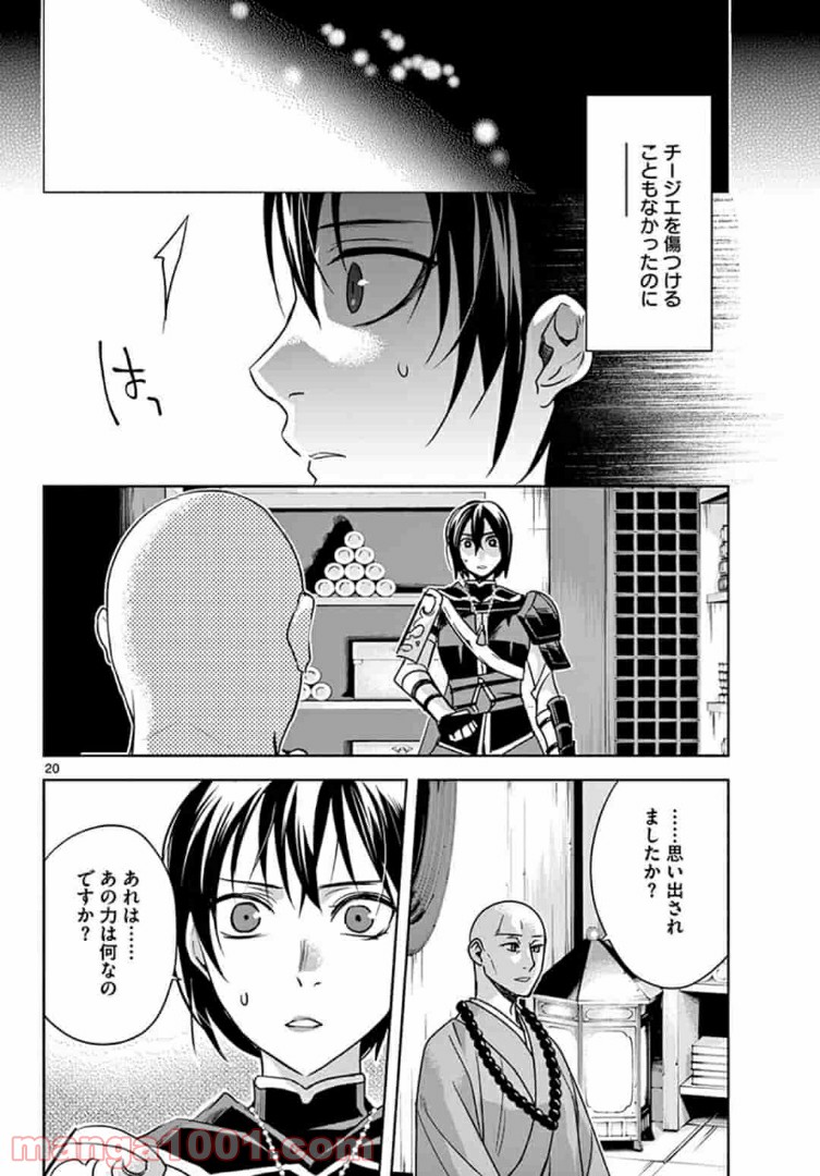 アサシンクリードチャイナ 第11.2話 - Page 5