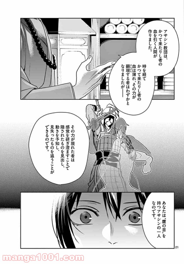 アサシンクリードチャイナ 第11.2話 - Page 6