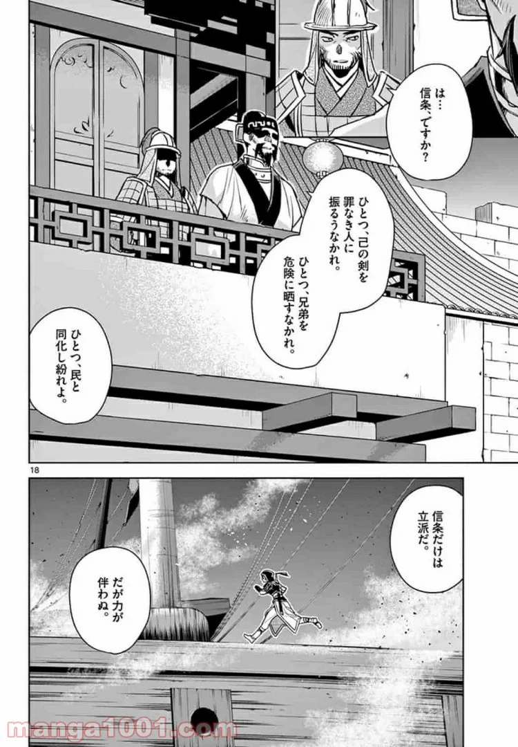 アサシンクリードチャイナ 第5.2話 - Page 1