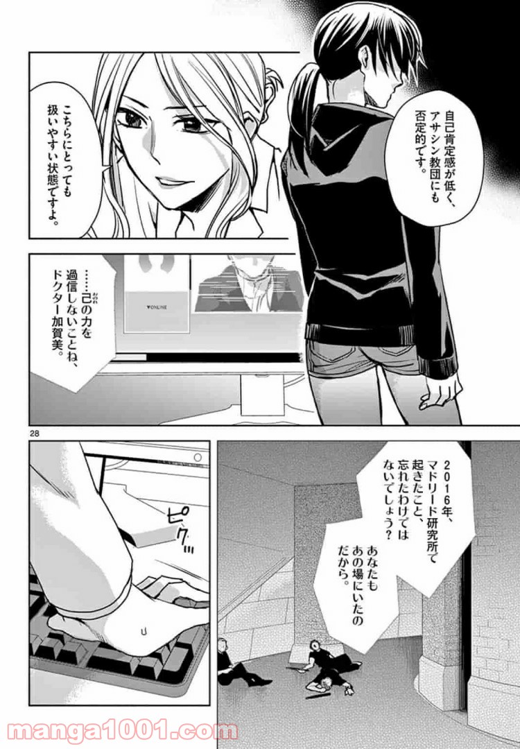 アサシンクリードチャイナ 第5.2話 - Page 11