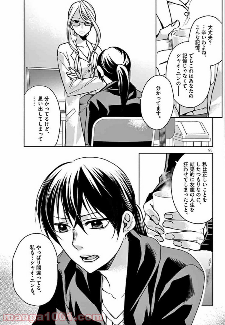 アサシンクリードチャイナ 第5.2話 - Page 8