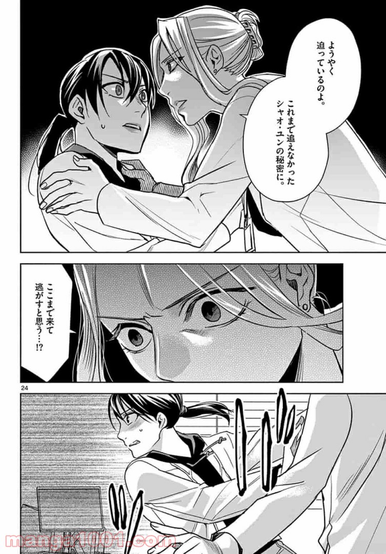 アサシンクリードチャイナ 第15.2話 - Page 12