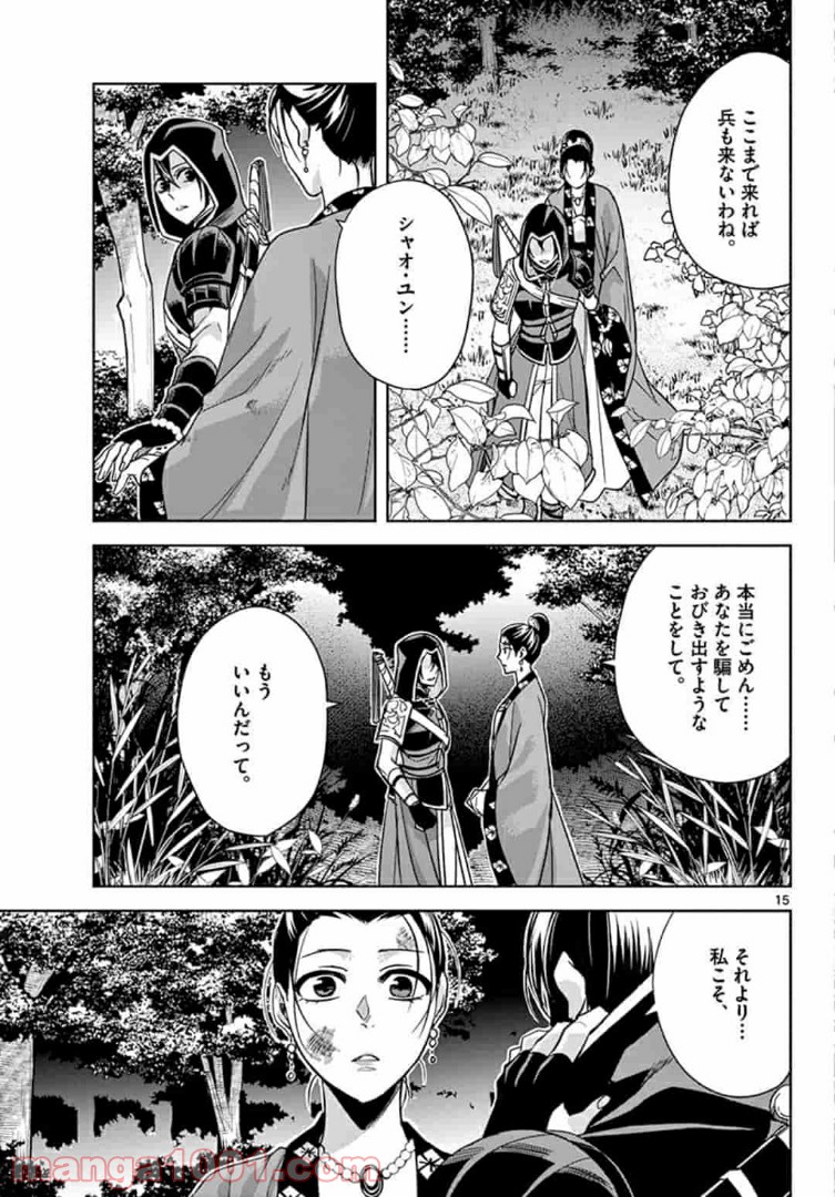 アサシンクリードチャイナ 第15.2話 - Page 3