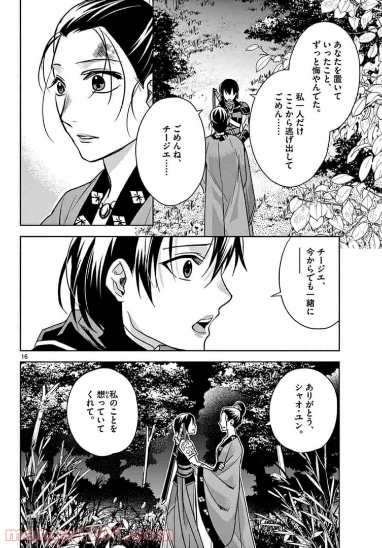 アサシンクリードチャイナ 第15.2話 - Page 4