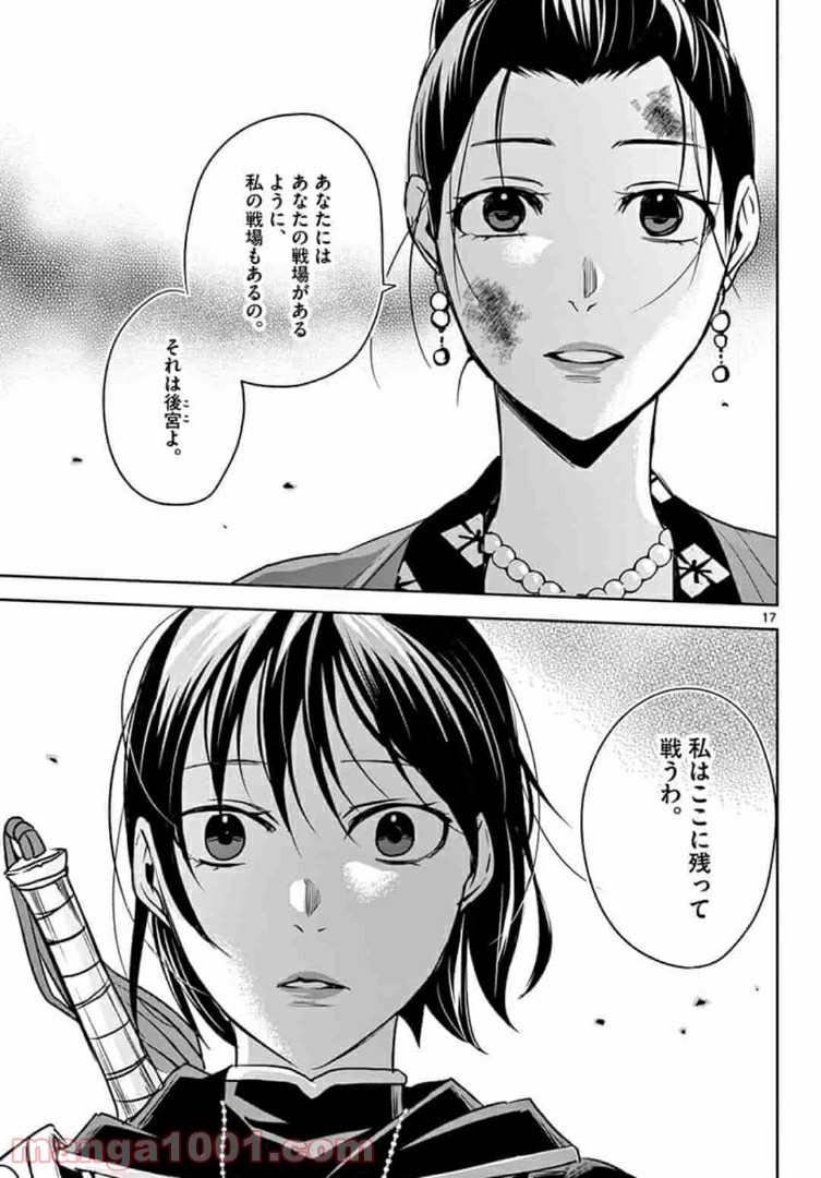 アサシンクリードチャイナ 第15.2話 - Page 5