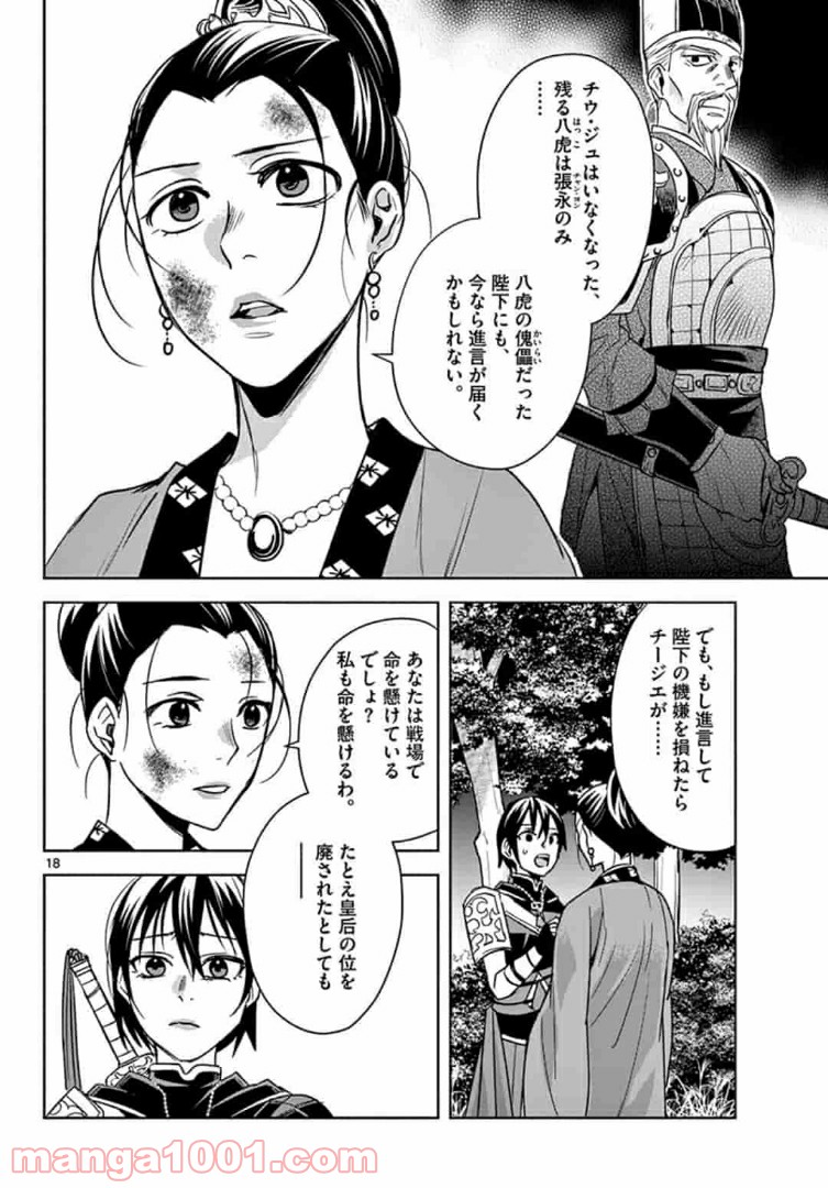 アサシンクリードチャイナ 第15.2話 - Page 6