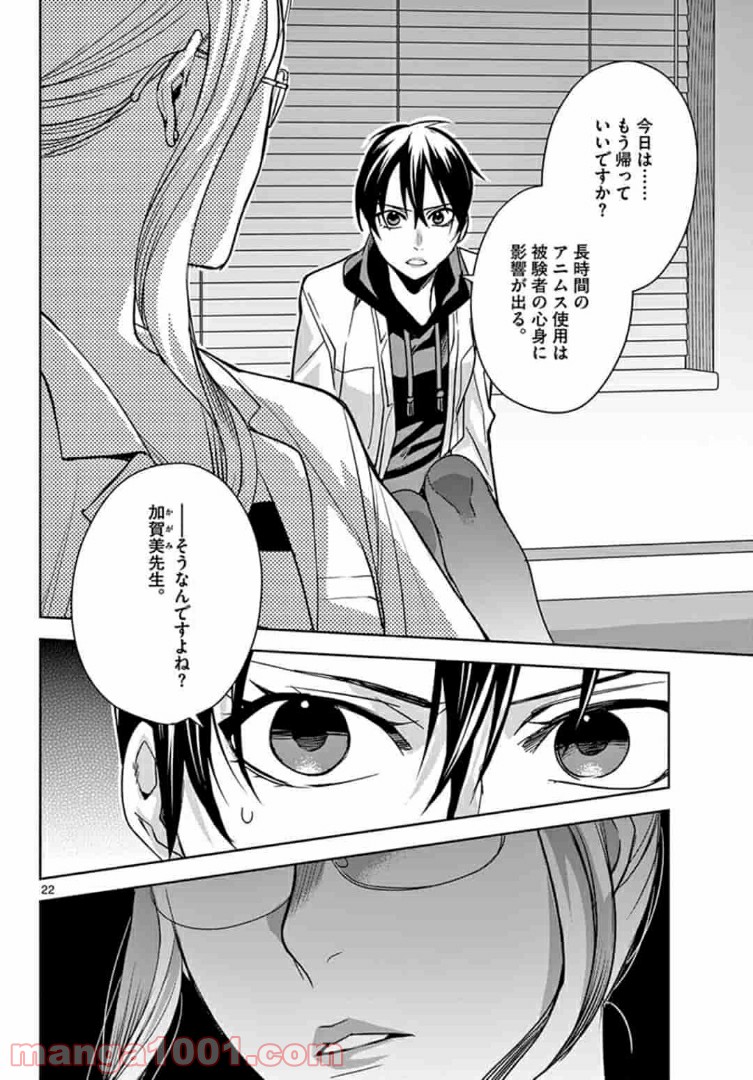 アサシンクリードチャイナ 第15.2話 - Page 10