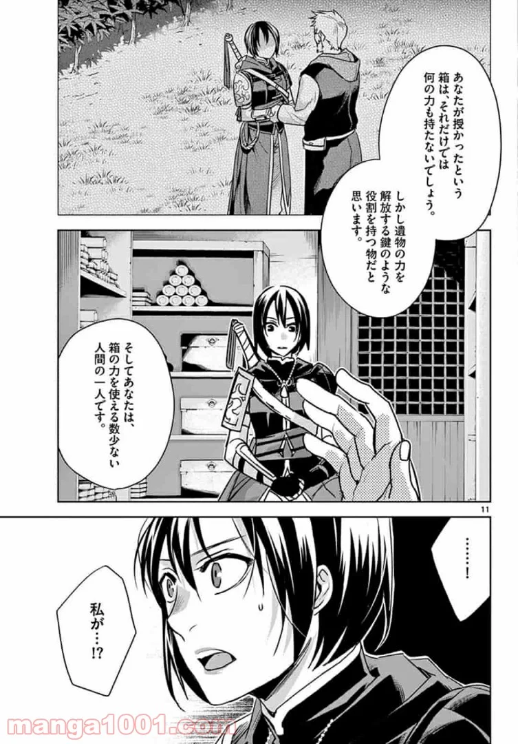 アサシンクリードチャイナ 第11.1話 - Page 11