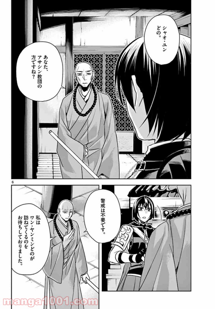 アサシンクリードチャイナ 第11.1話 - Page 6