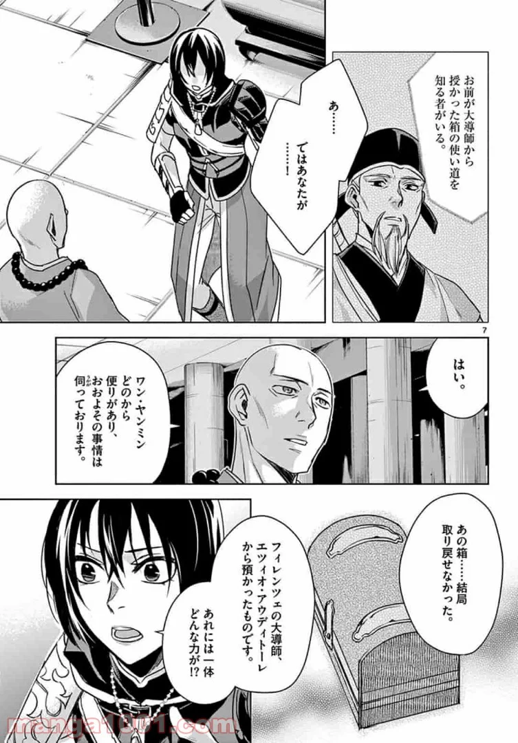 アサシンクリードチャイナ 第11.1話 - Page 7