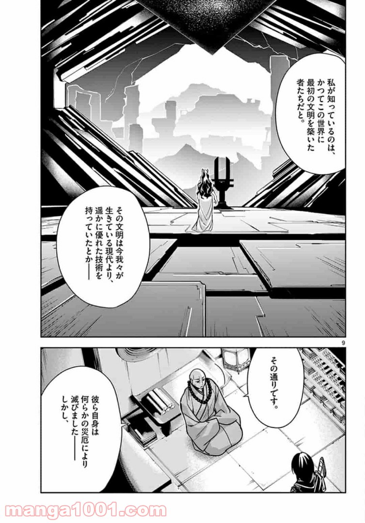 アサシンクリードチャイナ 第11.1話 - Page 9