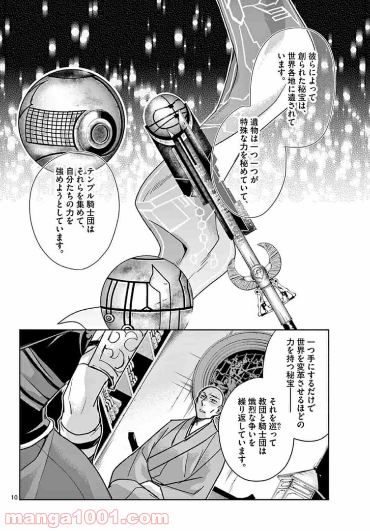 アサシンクリードチャイナ 第11.1話 - Page 10