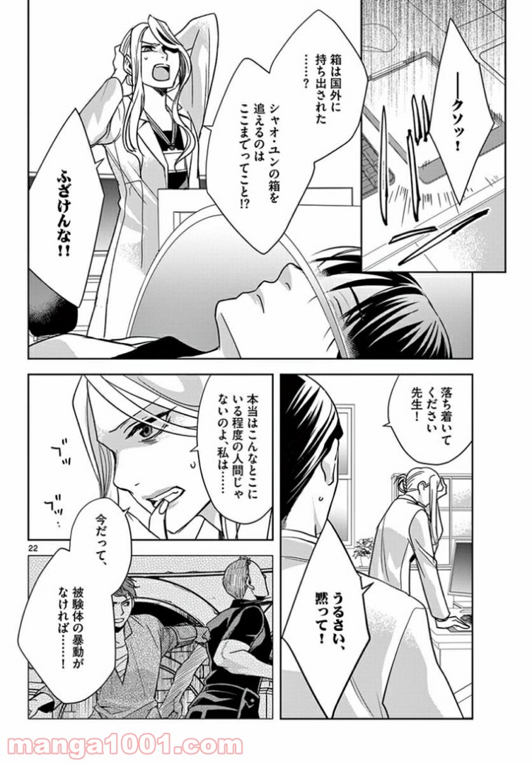 アサシンクリードチャイナ 第17.2話 - Page 9