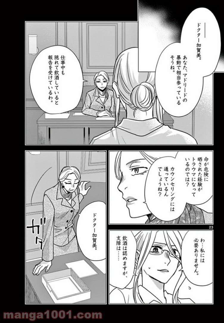 アサシンクリードチャイナ 第17.2話 - Page 10