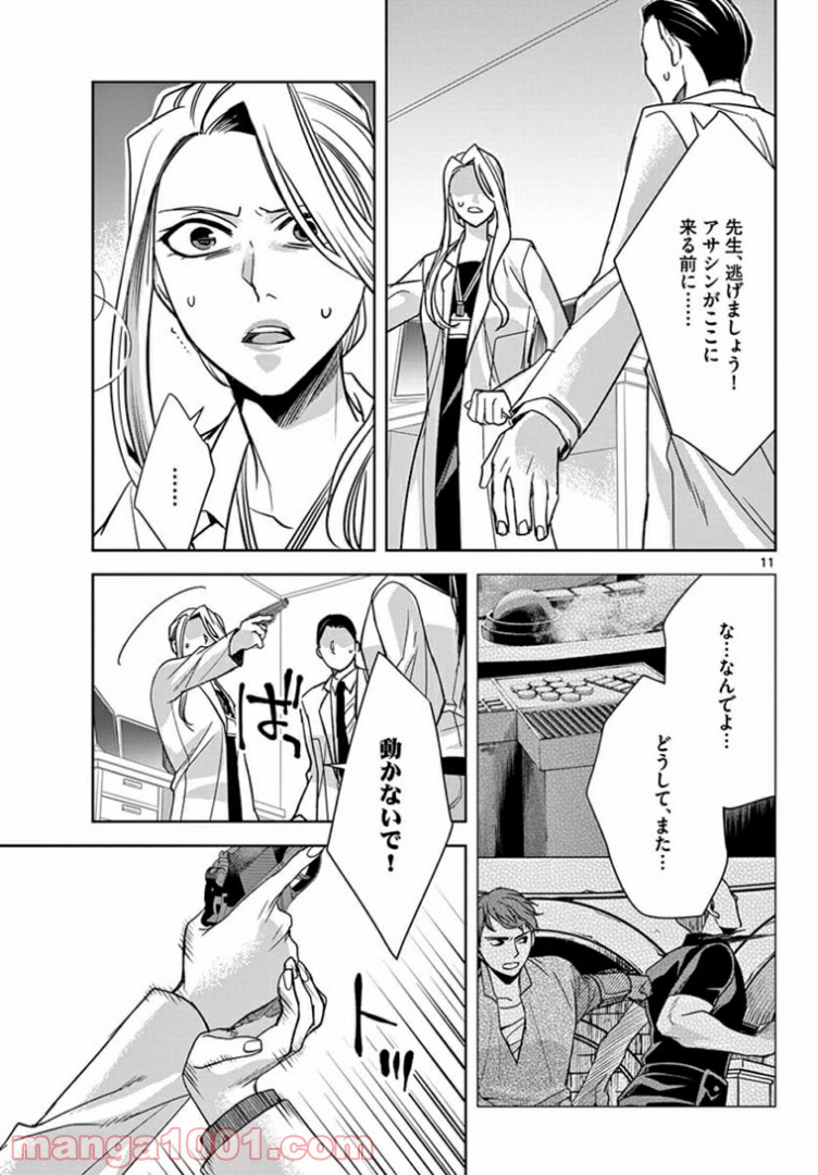 アサシンクリードチャイナ 第18.1話 - Page 11