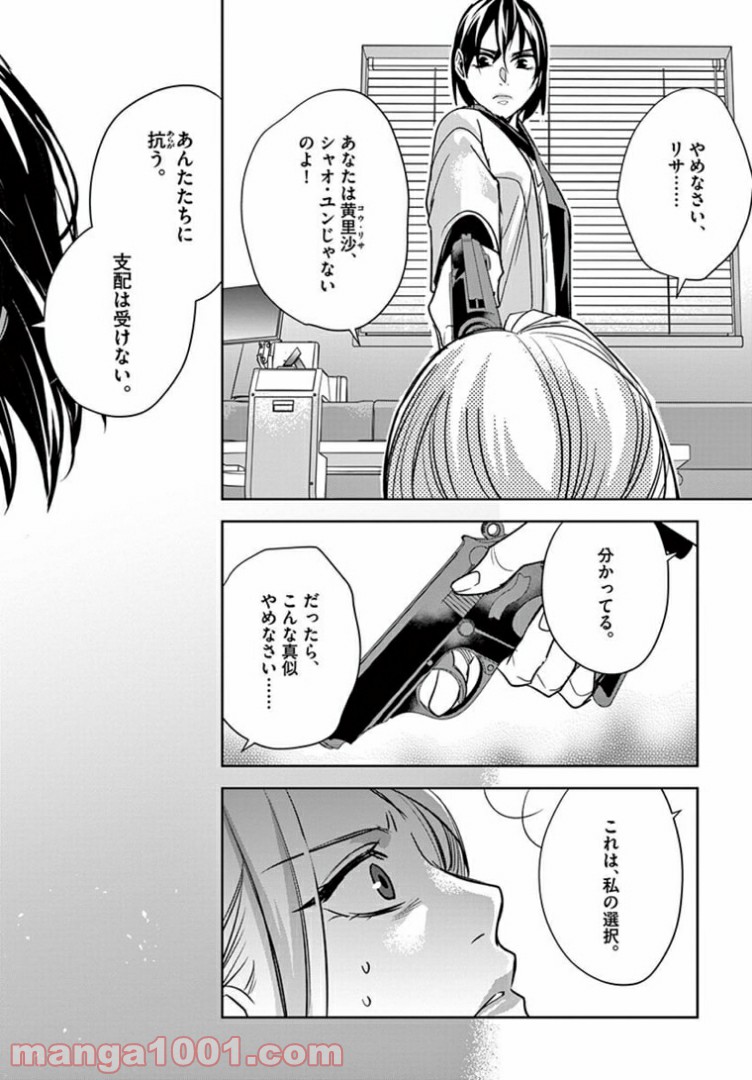 アサシンクリードチャイナ 第18.1話 - Page 16