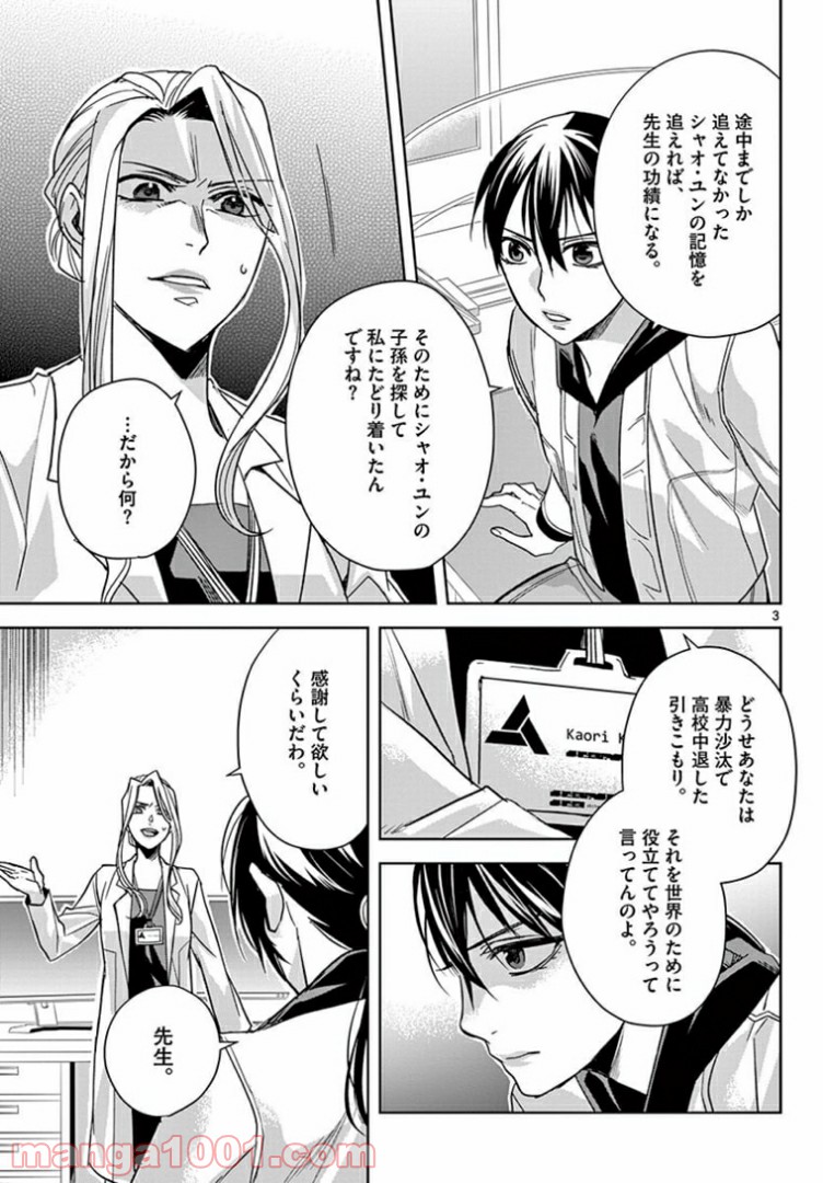 アサシンクリードチャイナ 第18.1話 - Page 3