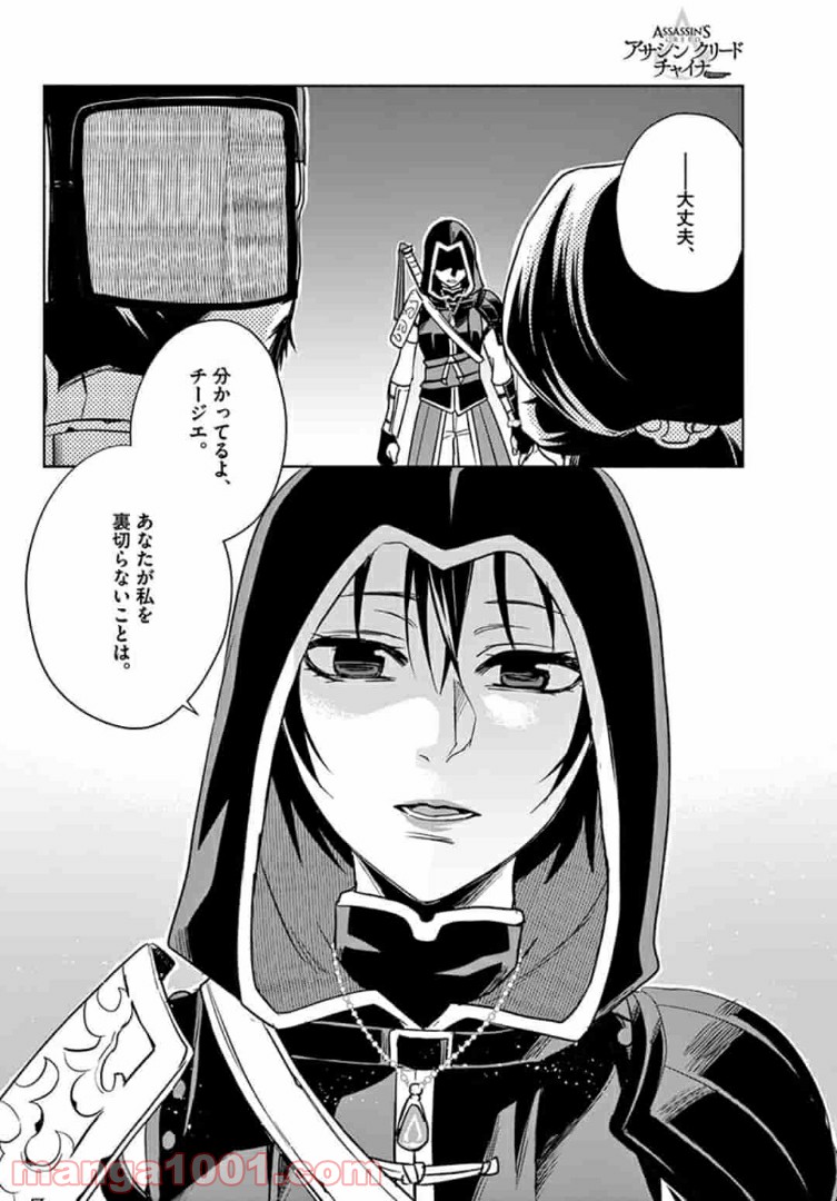 アサシンクリードチャイナ 第14.1話 - Page 14