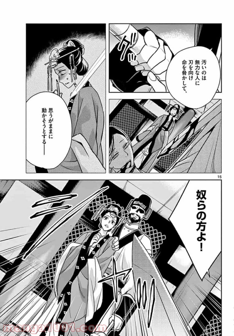 アサシンクリードチャイナ 第14.1話 - Page 15