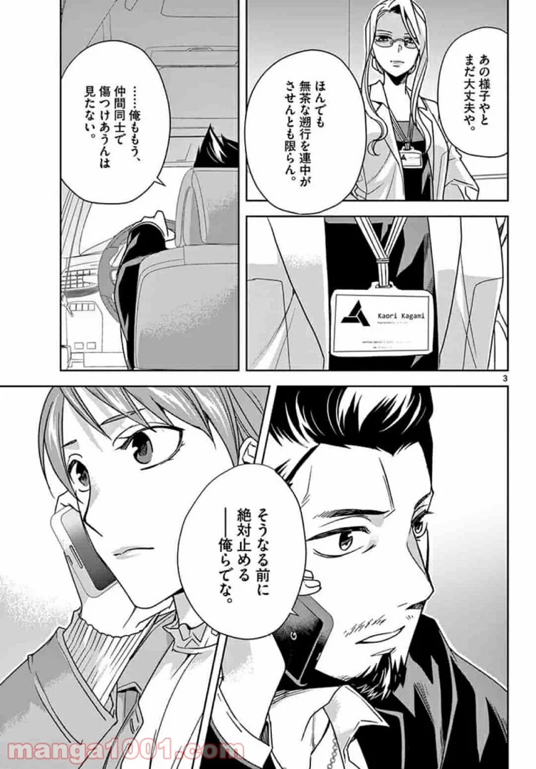 アサシンクリードチャイナ 第14.1話 - Page 3