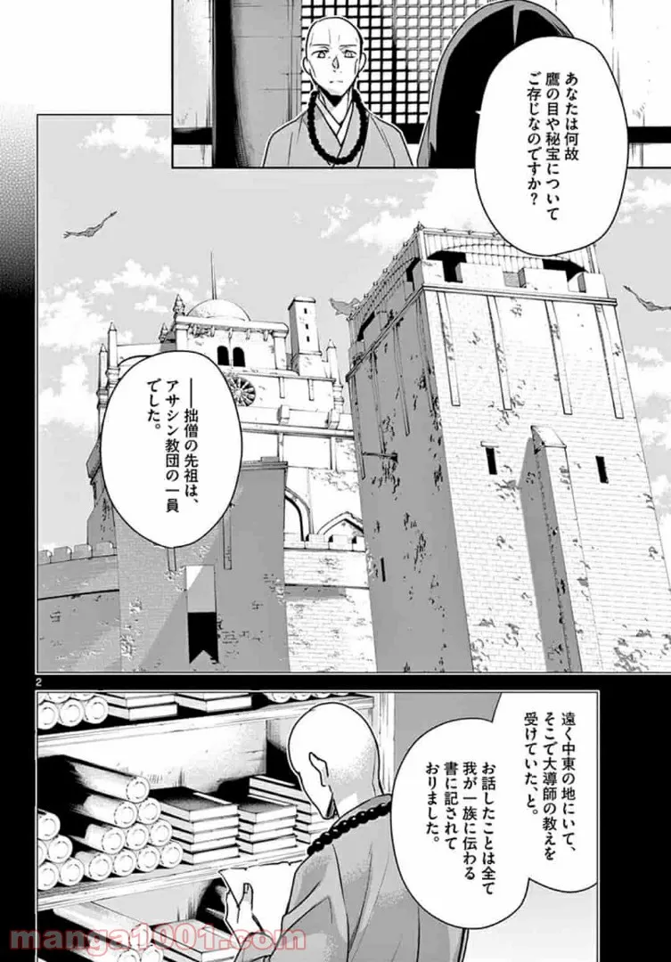 アサシンクリードチャイナ 第13.1話 - Page 2